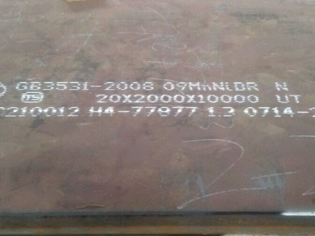 杞县低温容器板-09MnNiDR